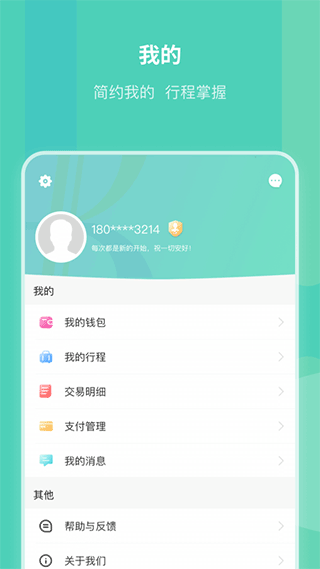 昆明地铁手机版(4)