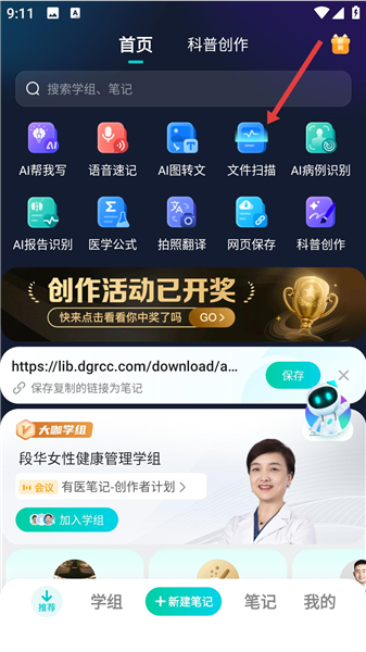 有医笔记