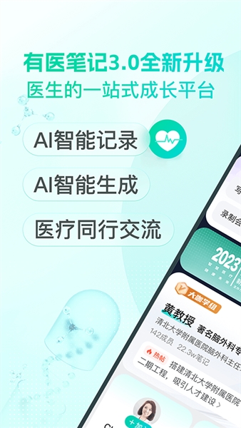 有医笔记图1