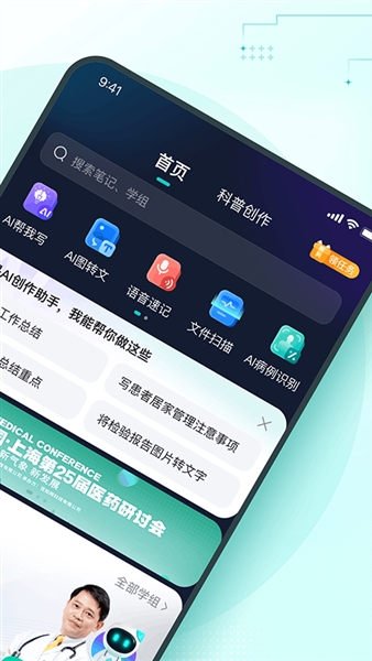 有医笔记图2
