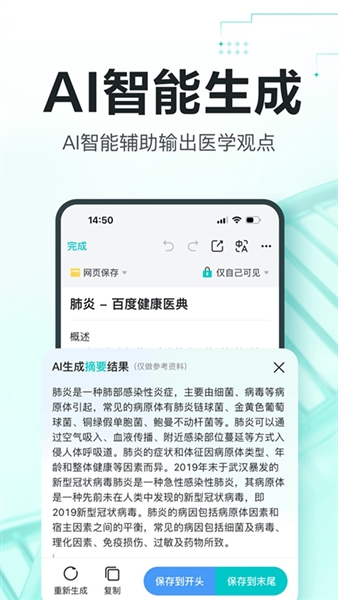 有医笔记图4