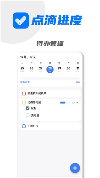 点滴进度最新版(2)