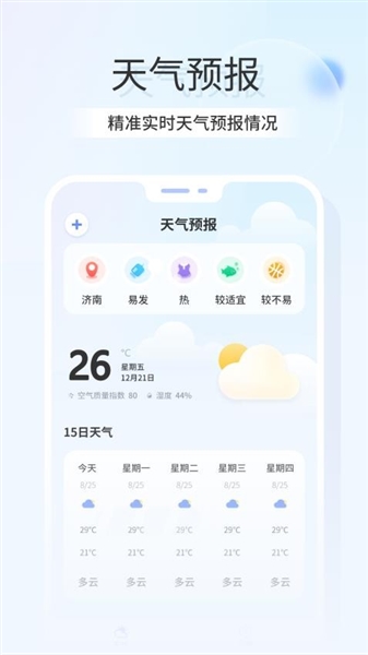 卫星天气预报王直装版图4