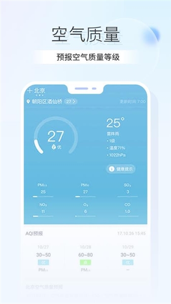卫星天气预报王直装版图3
