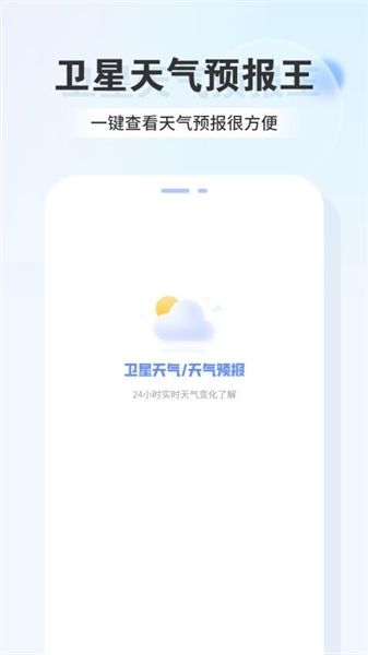 卫星天气预报王直装版图1
