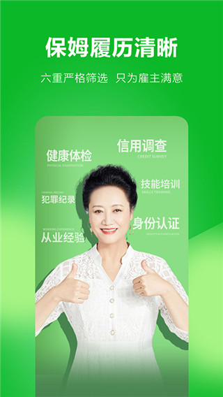 无忧保姆最新版图5