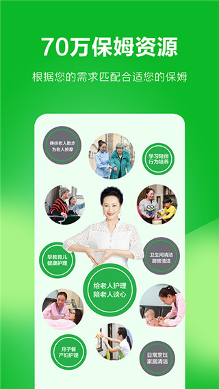 无忧保姆最新版图1