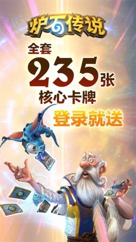 炉石传说图1