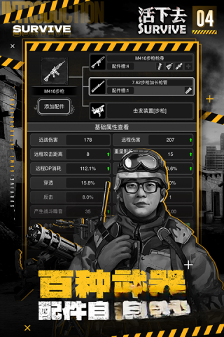 活下去最新版(3)