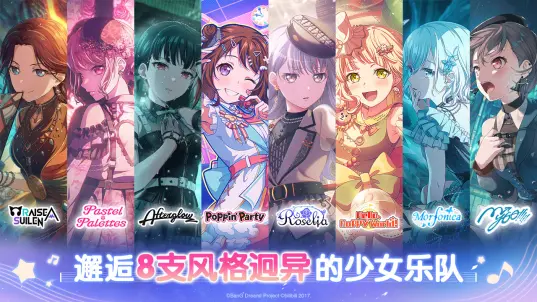 梦想协奏曲少女乐团bilibili版图6