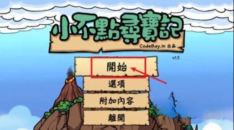 小不点寻宝记