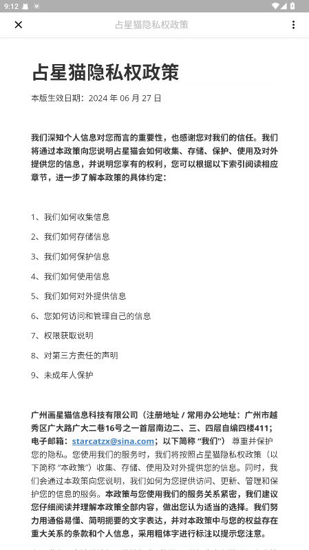 占星猫手机版图4