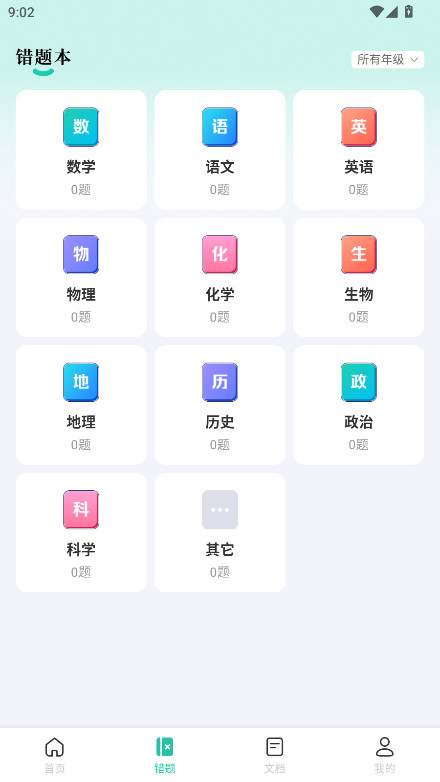 作业全能王  安卓版图2