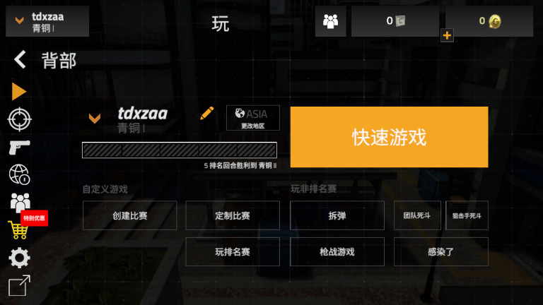前锋突袭最新版1