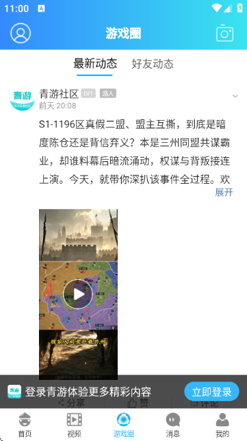 青游游戏中心  安卓版图2