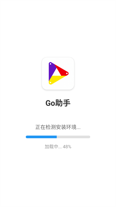 Go助手最新版图1