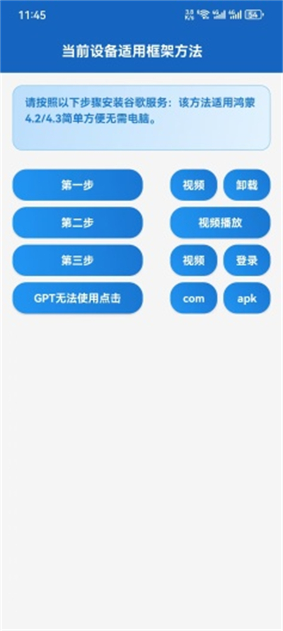 Go助手最新版图2