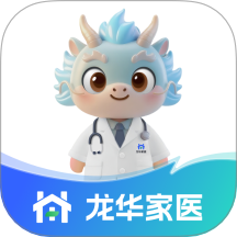 龙华家医医生端正式版