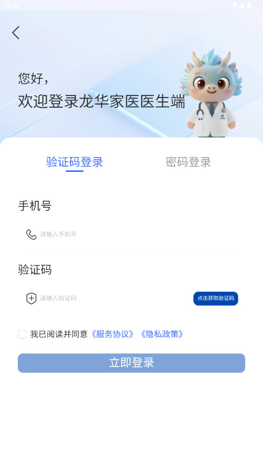 龙华家医医生端正式版图3
