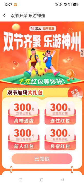 艺龙手机客户端(艺龙旅行)  最新版图4