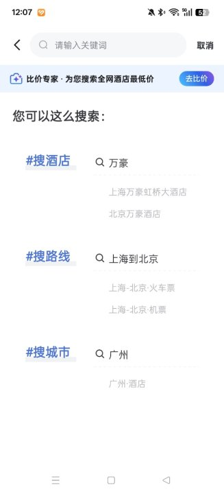 艺龙手机客户端(艺龙旅行)  最新版图3