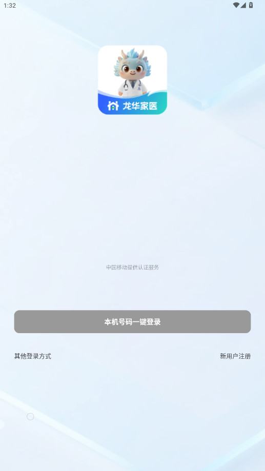 龙华家医居民端手机版图2