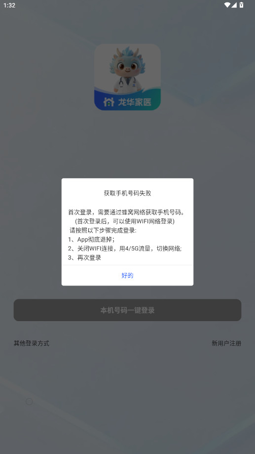 龙华家医居民端手机版图1