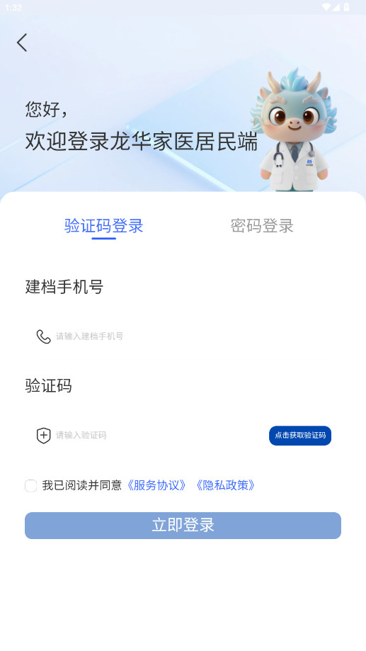 龙华家医居民端手机版图3