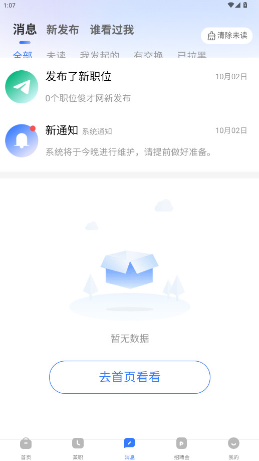 广州番禺俊才网安卓版图3
