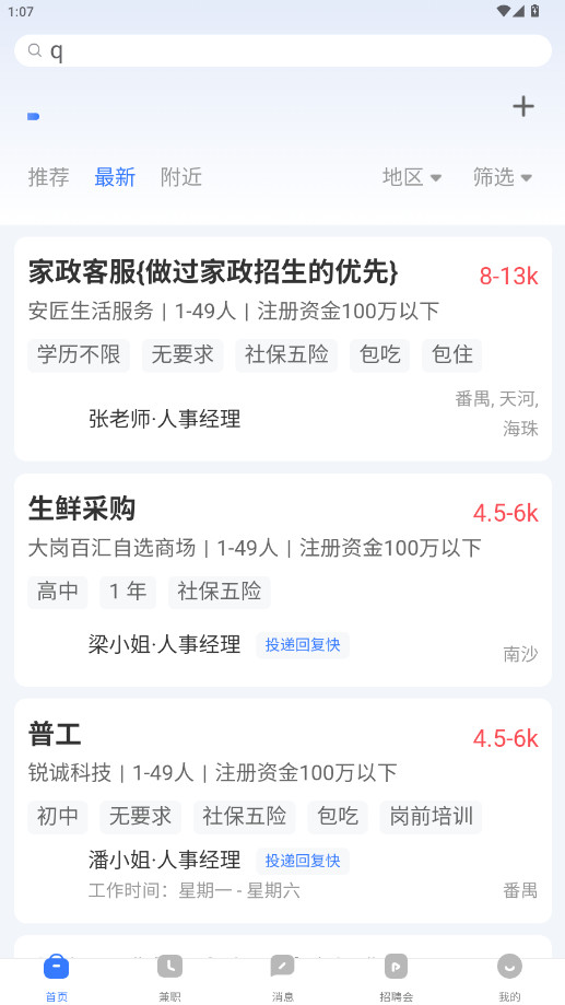 广州番禺俊才网安卓版图1