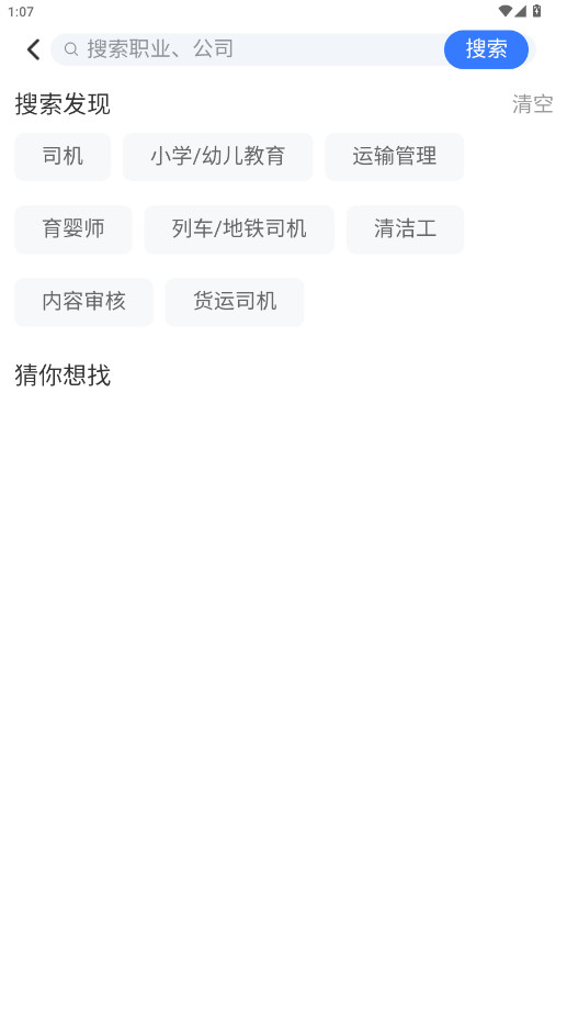 广州番禺俊才网安卓版图5