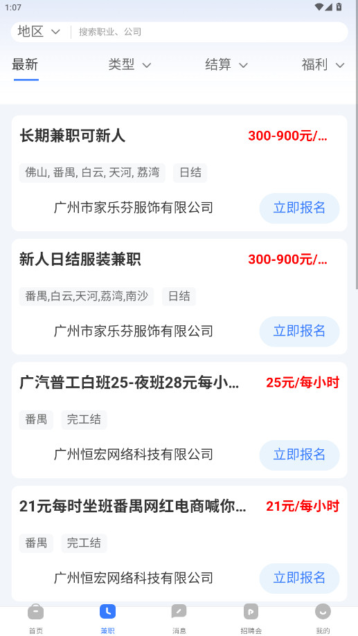 广州番禺俊才网安卓版图4
