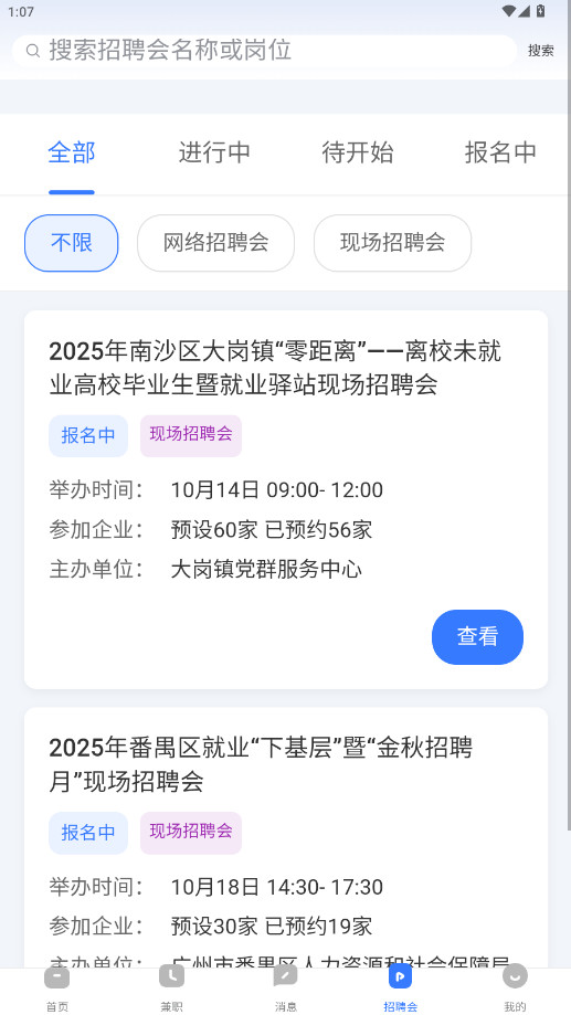 广州番禺俊才网安卓版图2
