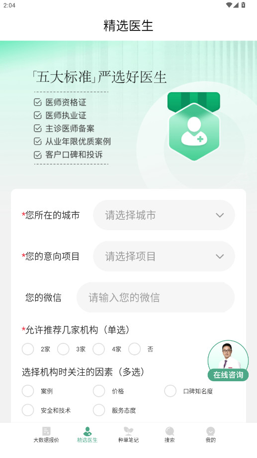 美呗严选测评2026最新版图2