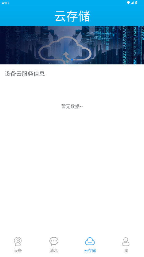 汉邦高科监控安装手机版图5