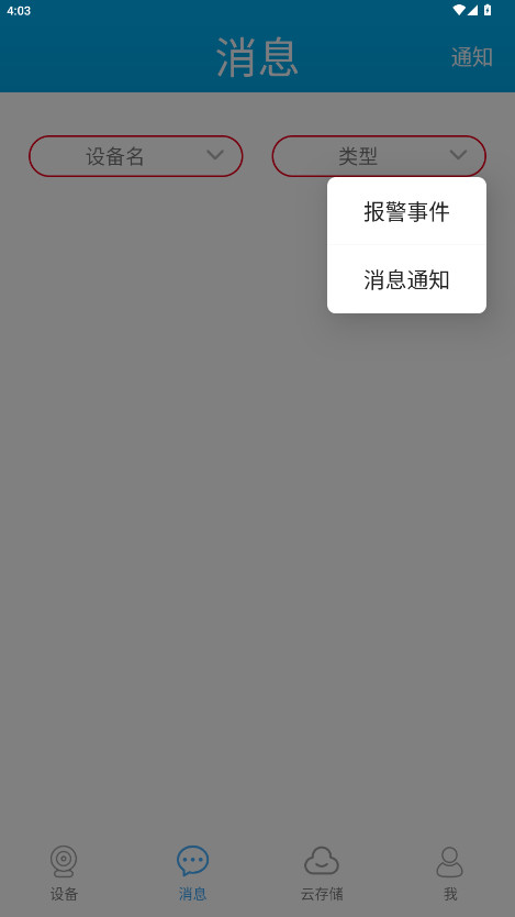 汉邦高科监控安装手机版图4