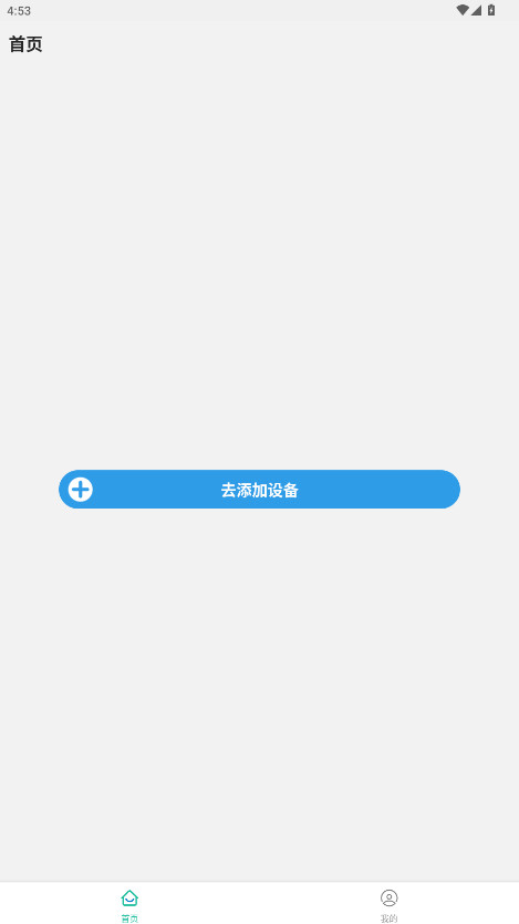飞鱼星智家安卓最新版图1