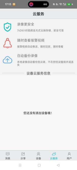 汉邦鸿雁云Pro手机  安卓版图5