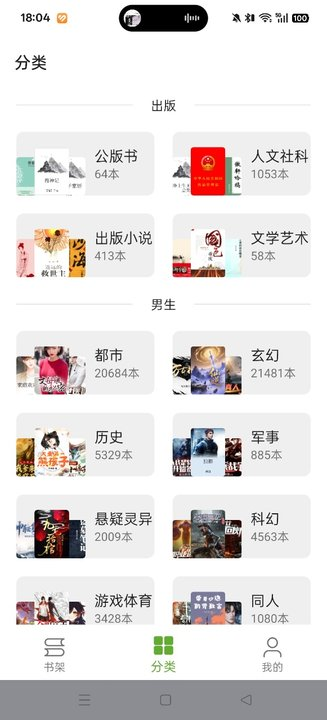 小书包兼容阅读书源版图2