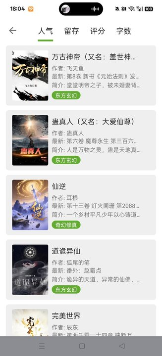 小书包兼容阅读书源版图4