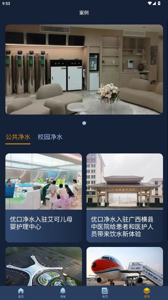 优口净水  用户版图5