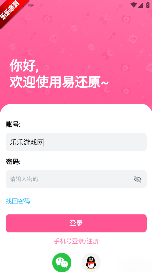 易还原手机版图4
