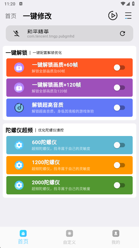 画质魔盒120帧最新版图1