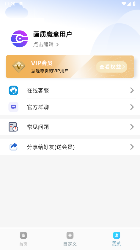 画质魔盒120帧最新版图3