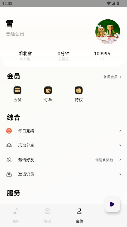 二哈自动弹琴软件  安卓版图3