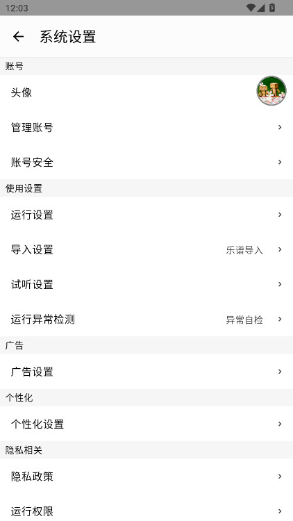 二哈自动弹琴软件  安卓版图5