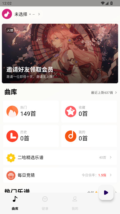 二哈自动弹琴软件  安卓版图4