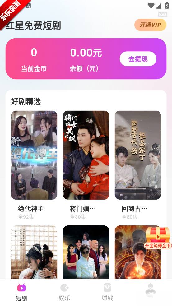 红星免费短剧最新版截图1
