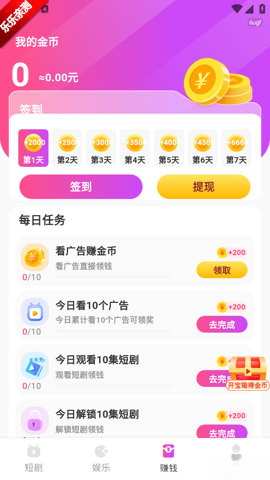 红星免费短剧最新版截图3