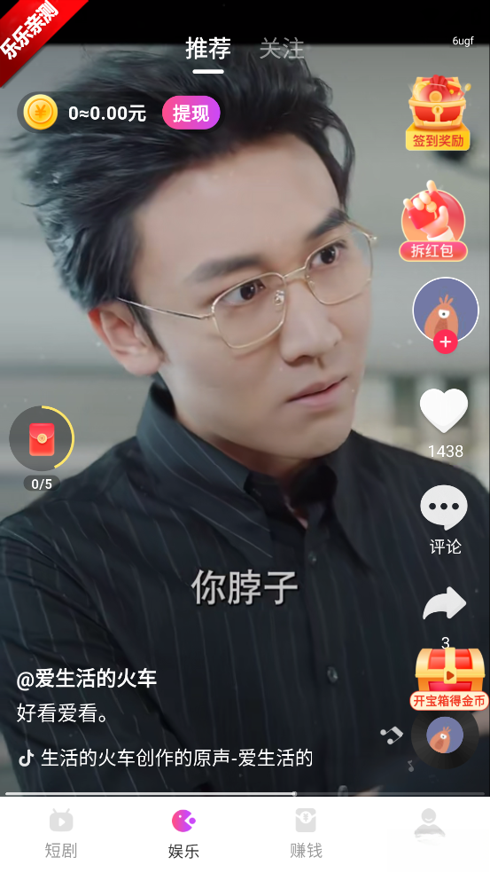 红星免费短剧最新版截图2